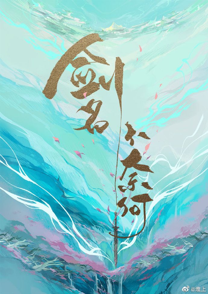 剑名不奈何小说全文免费阅读