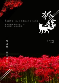 狐嫁女免费听书