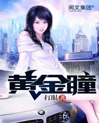 黄金瞳庄睿笔趣阁全文未删减